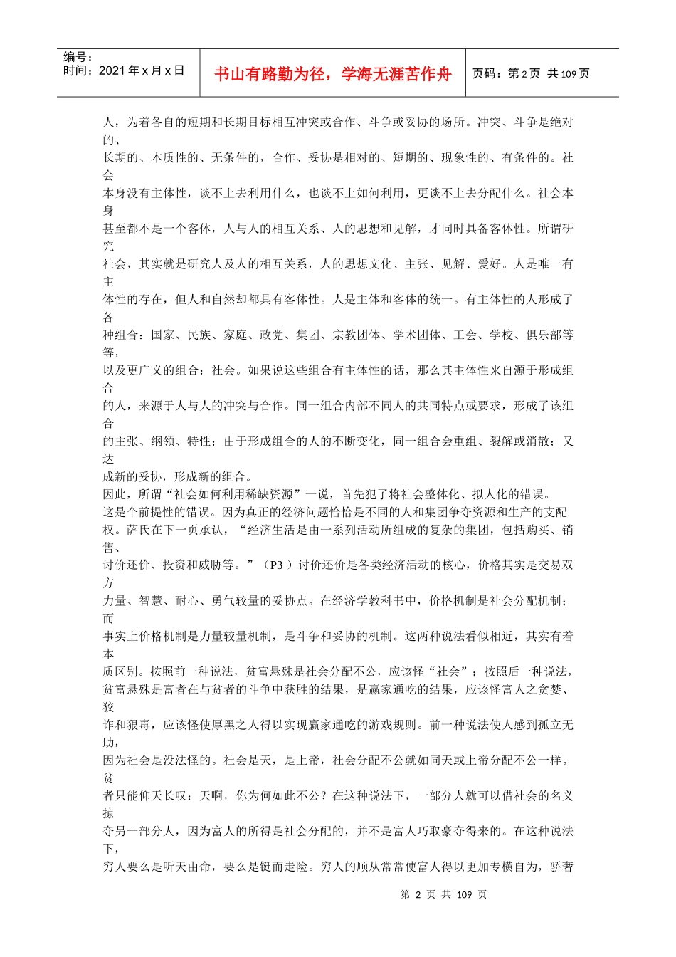 某市场经济学批判规划_第2页