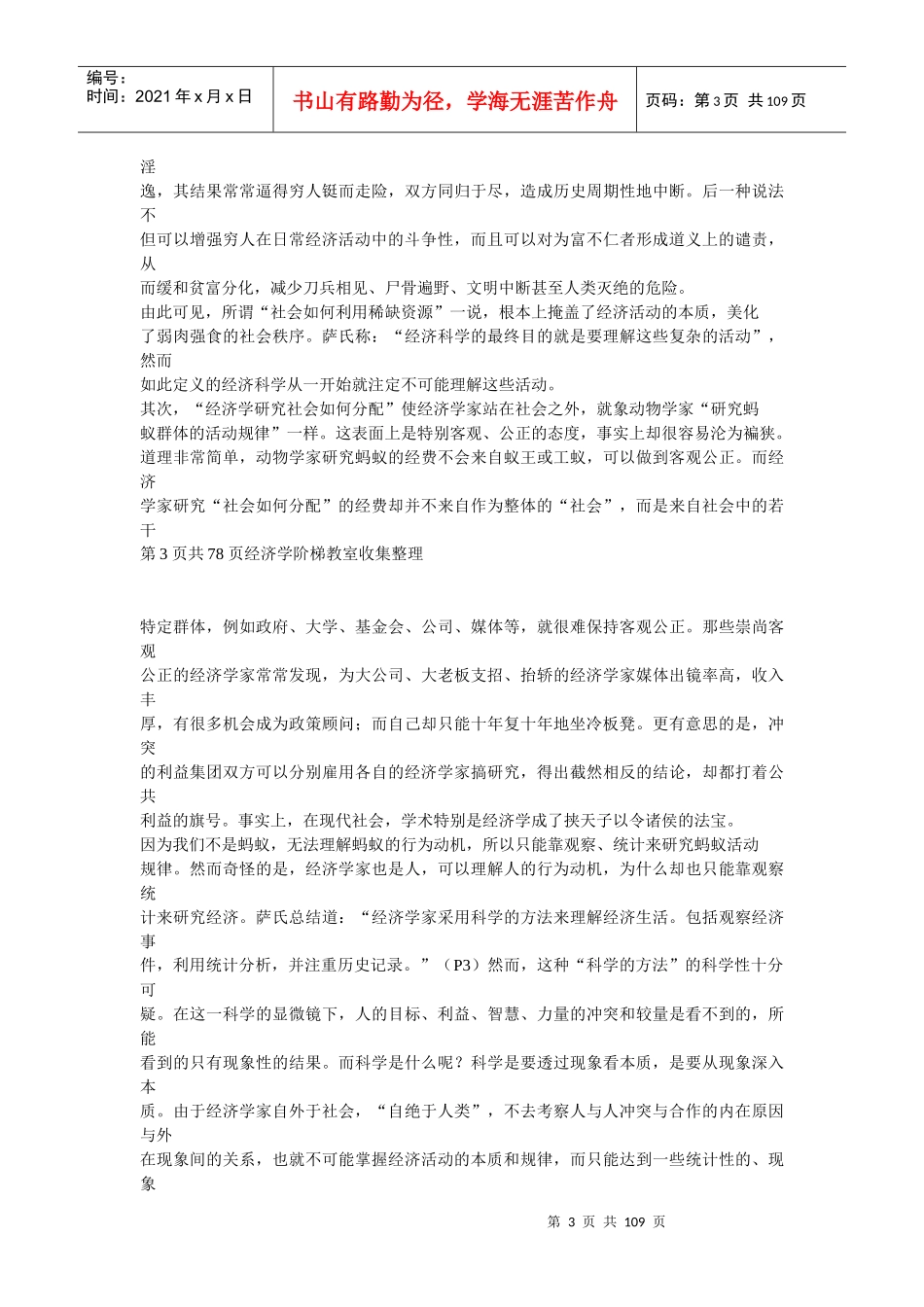 某市场经济学批判规划_第3页