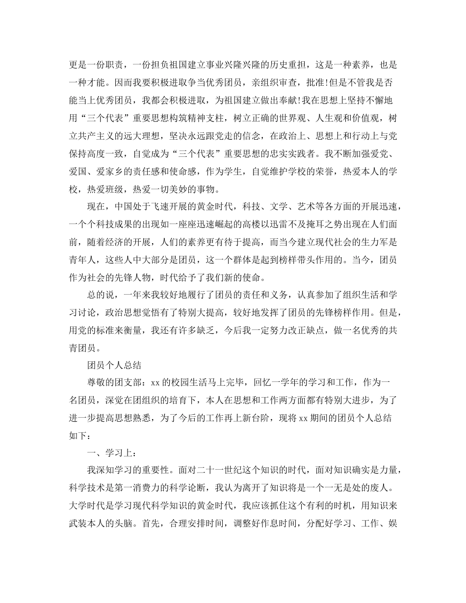 团员自我参考总结（精选）（通用）_第2页