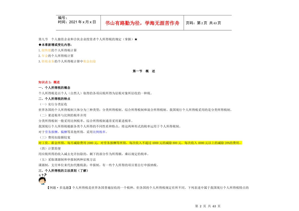 个人所得税概述_第2页