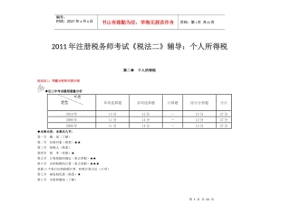 个人所得税概述