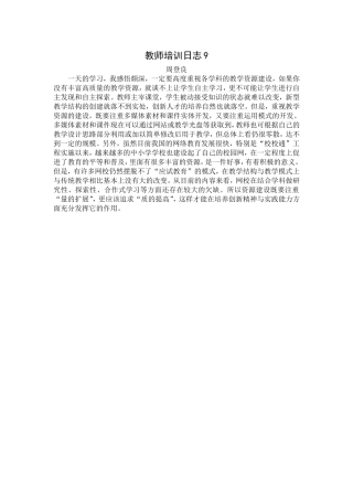 教师培训日志9