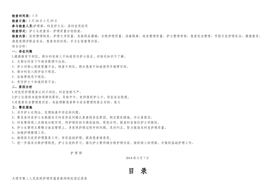 XXXX年1月护理质量综合检查_第2页