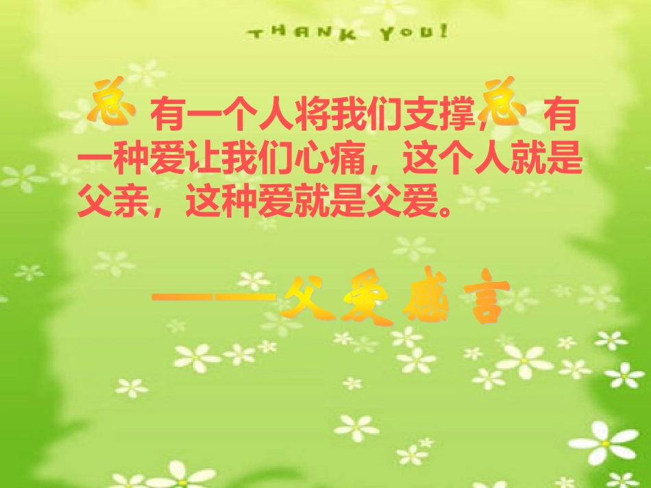 人教新课标版小学五上《地震中的父与子》课件(精品课件)_第1页