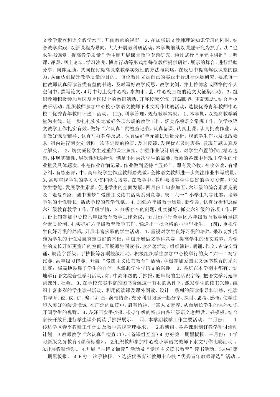 2013---2014年度第二学期小学语文教研组工作计划_第3页