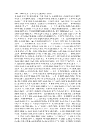 2013---2014年度第二学期小学语文教研组工作计划
