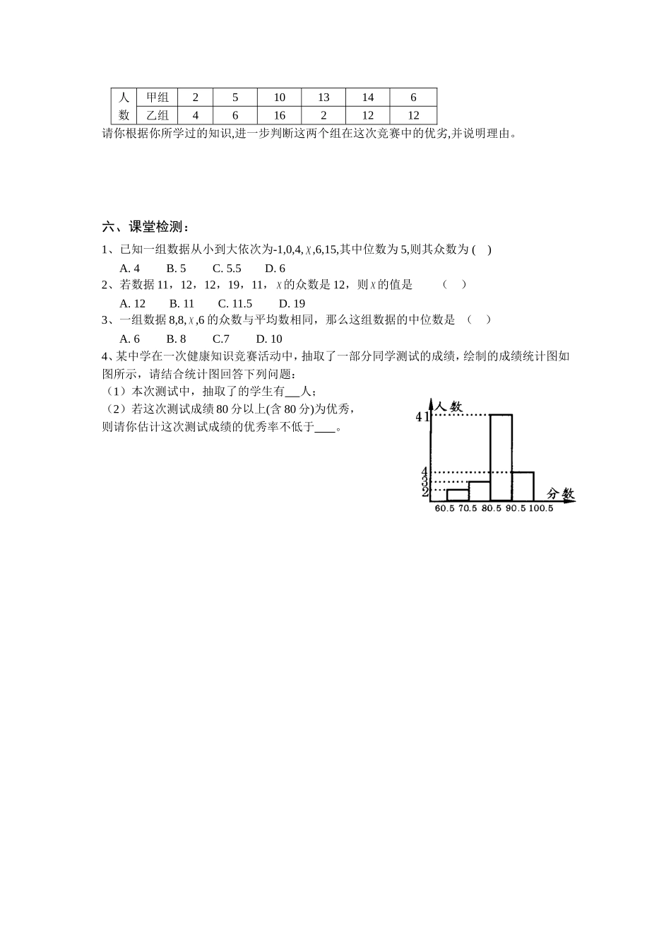 靖远县东升中学《62中位数与众数》学案_第2页