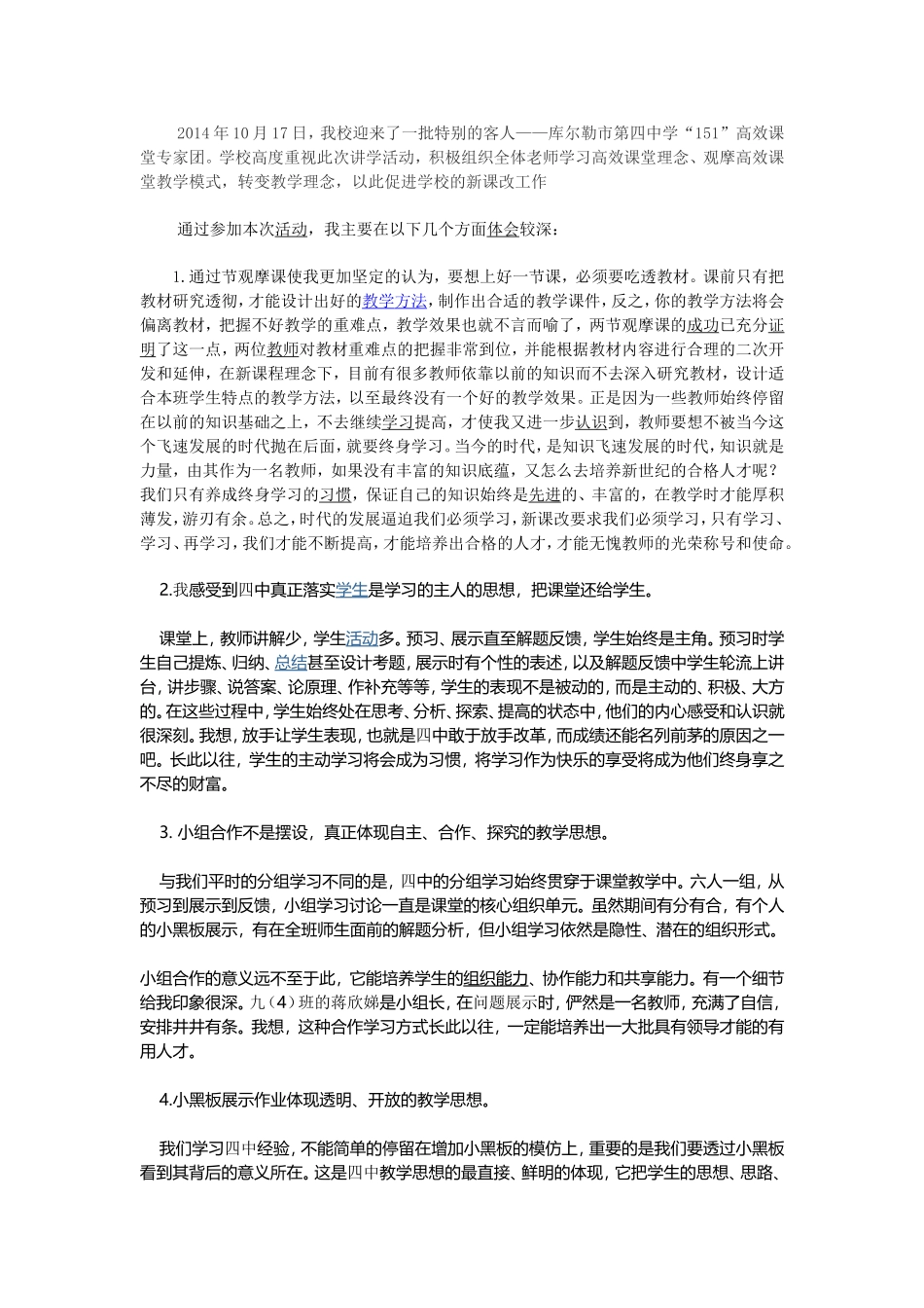 课改心得体会_第1页