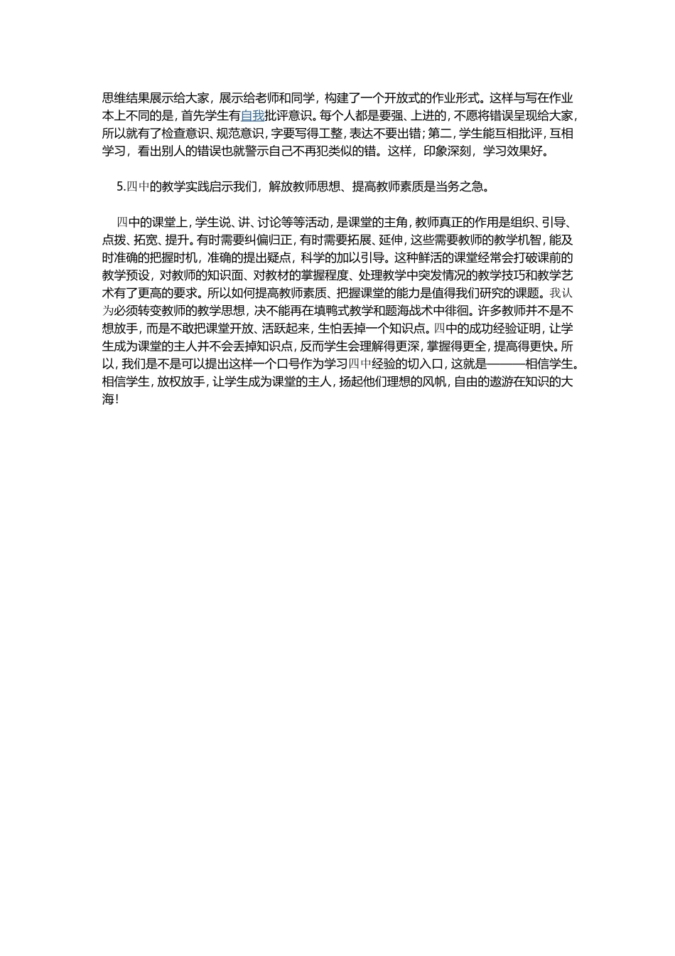 课改心得体会_第2页