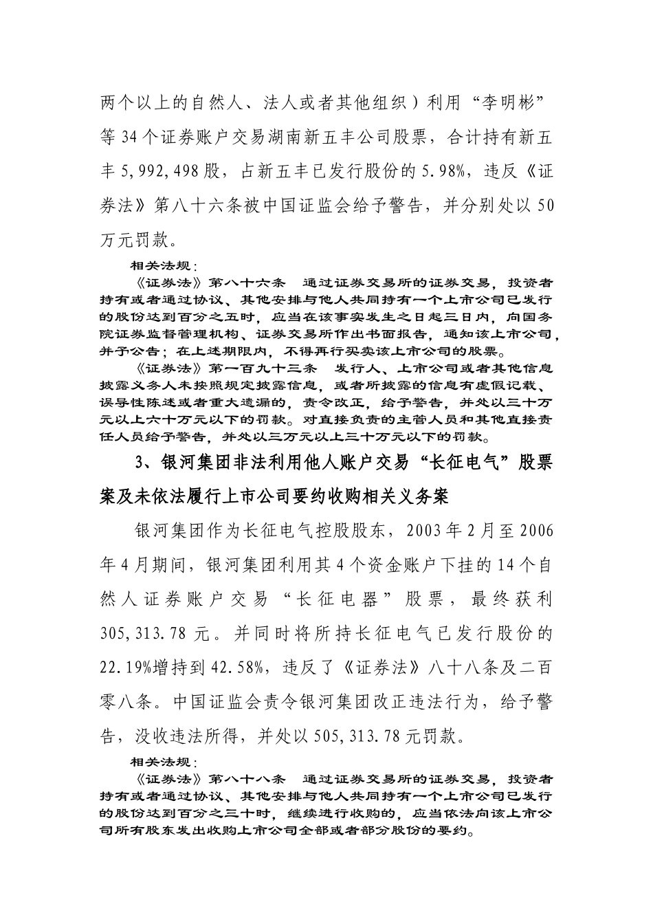 上市公司证券市场违规案例_第2页