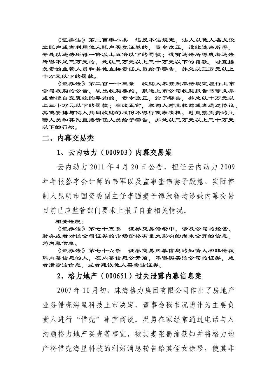 上市公司证券市场违规案例_第3页