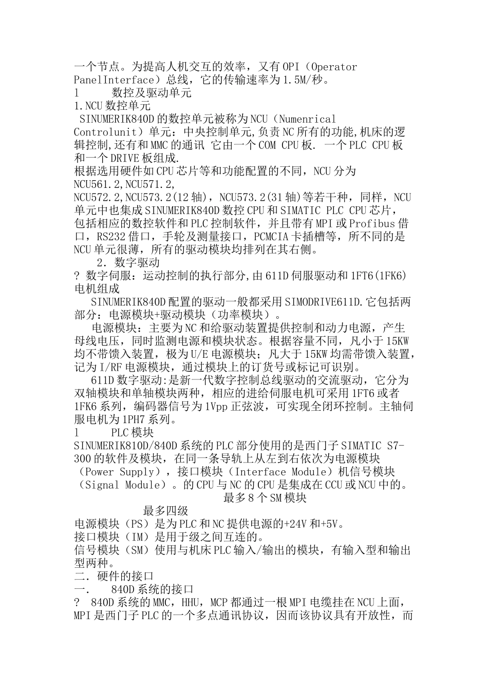 西门子数控系统调试,编程和维修概要08190_第2页