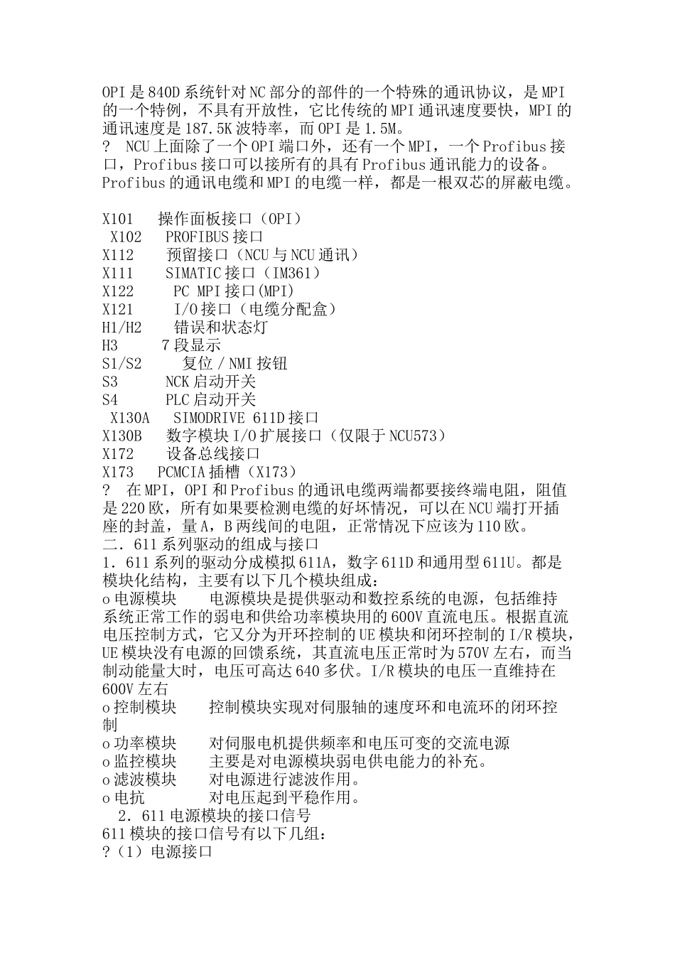 西门子数控系统调试,编程和维修概要08190_第3页