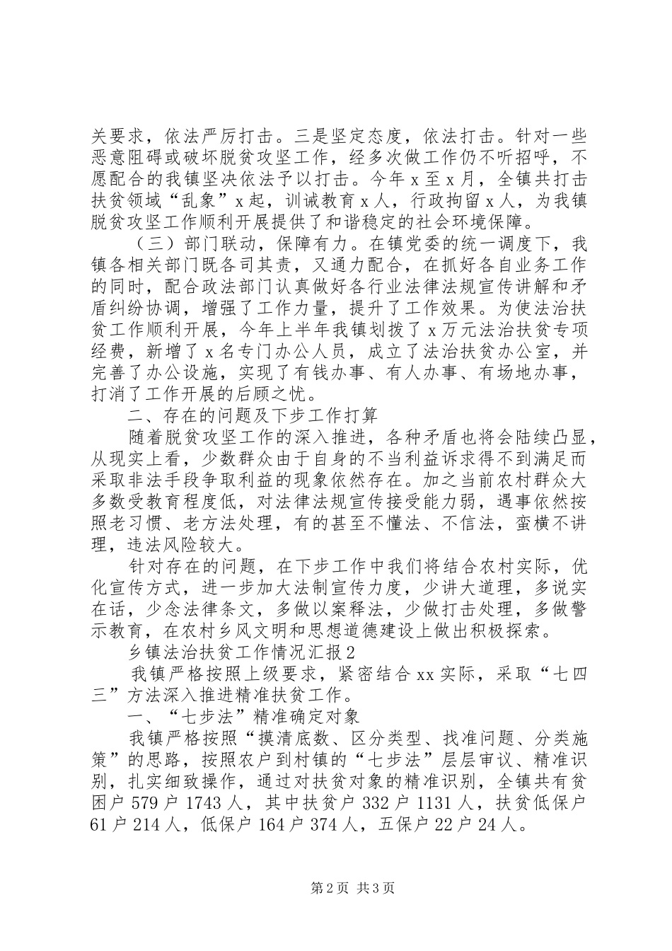 法治扶贫工作情况汇报_第2页