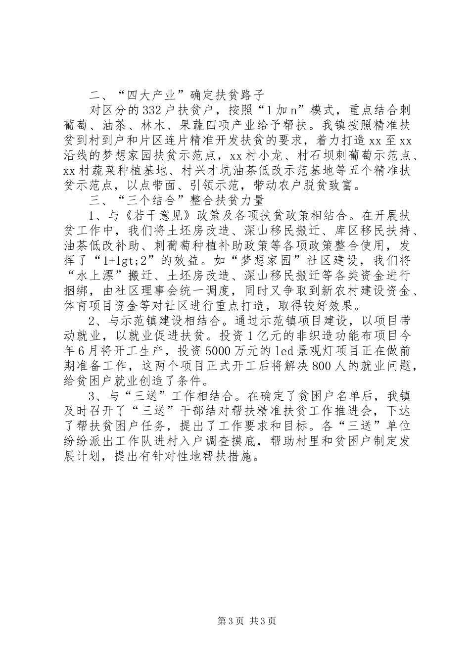 法治扶贫工作情况汇报_第3页