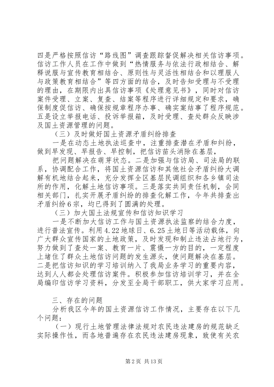 第一篇：XX年度信访工作自查报告XX年度信访工作自查报告_第2页