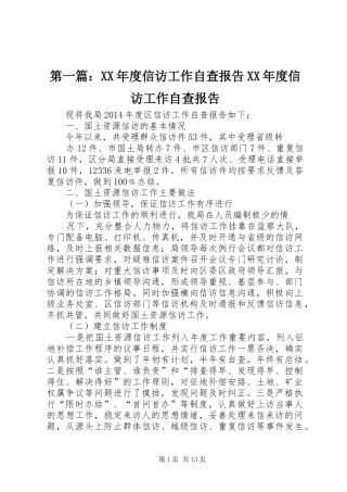 第一篇：XX年度信访工作自查报告XX年度信访工作自查报告
