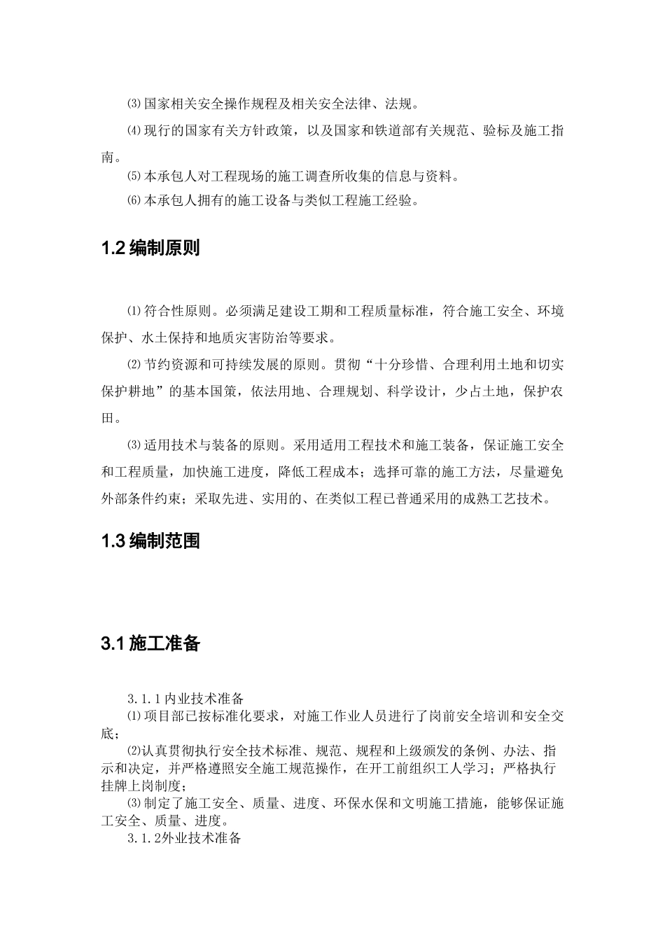 深基坑开挖及安全防护专项方案_第2页