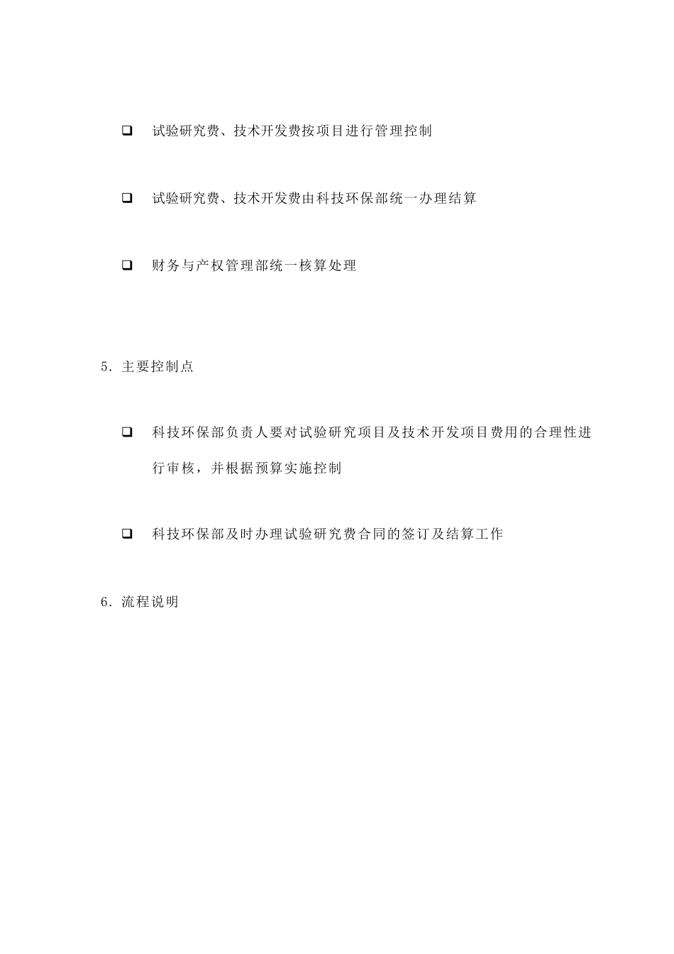 苏州供电公司试验研究费的核算_第2页