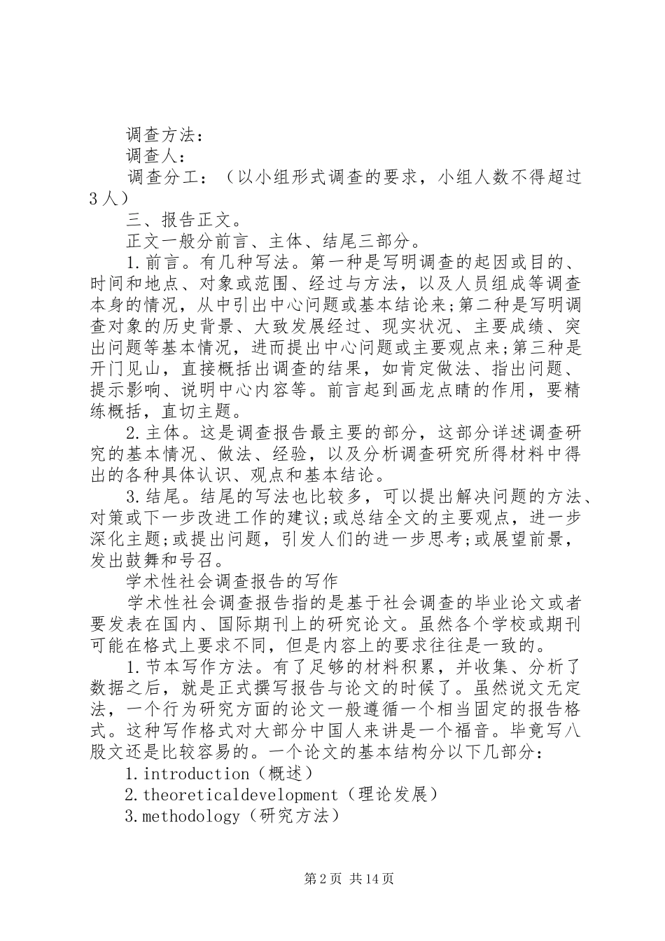 关于白河流域环境综合整治情况的报告_第2页