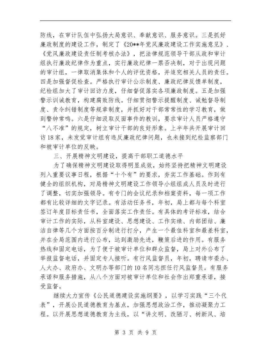 审计局上半年创选评工作总结_第3页
