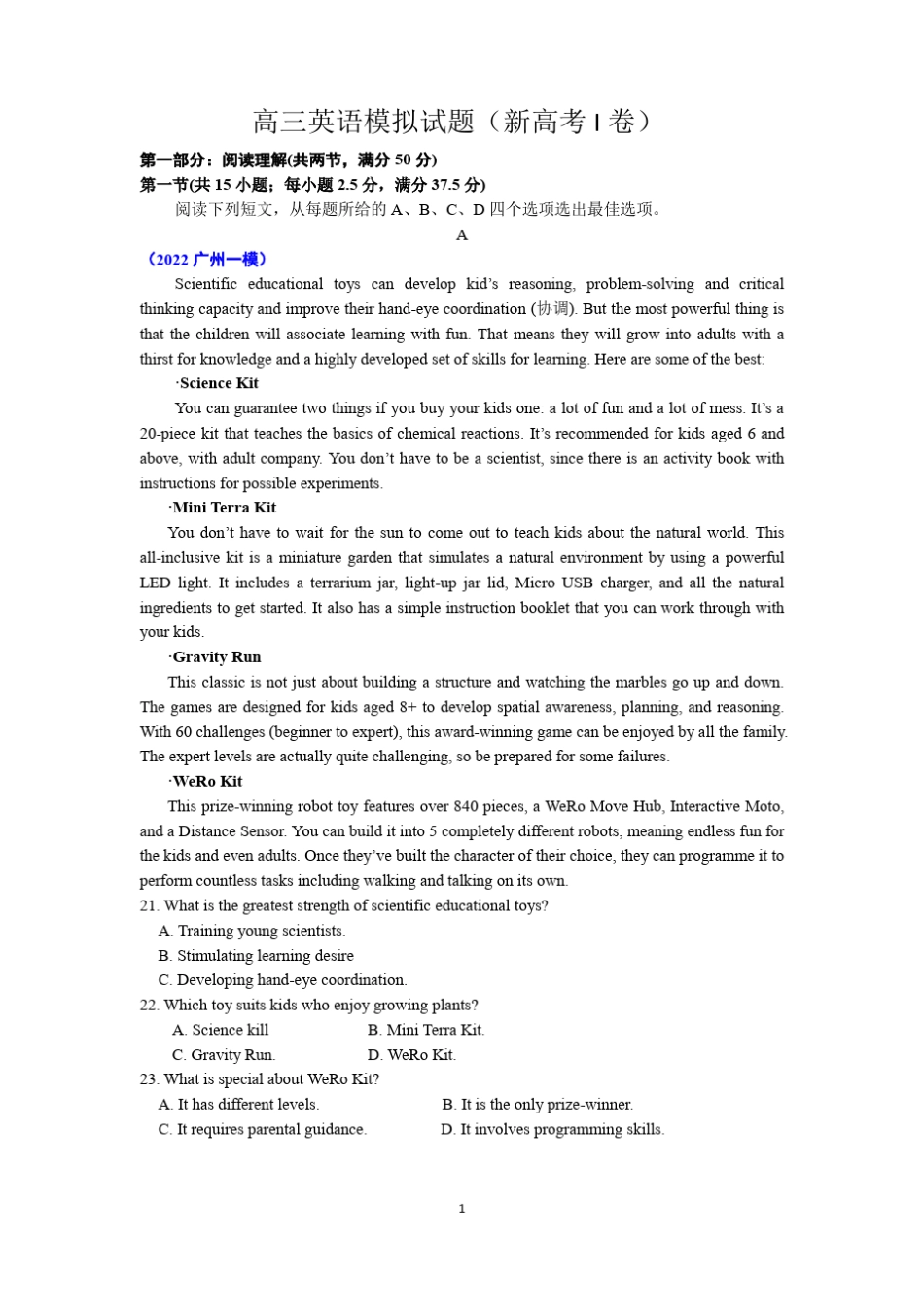 高三英语模拟试题_第1页