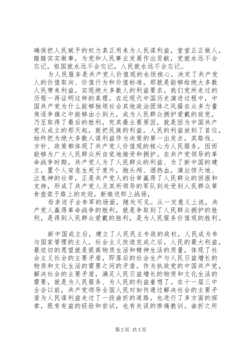 第四季度思想汇报 (16)_第2页