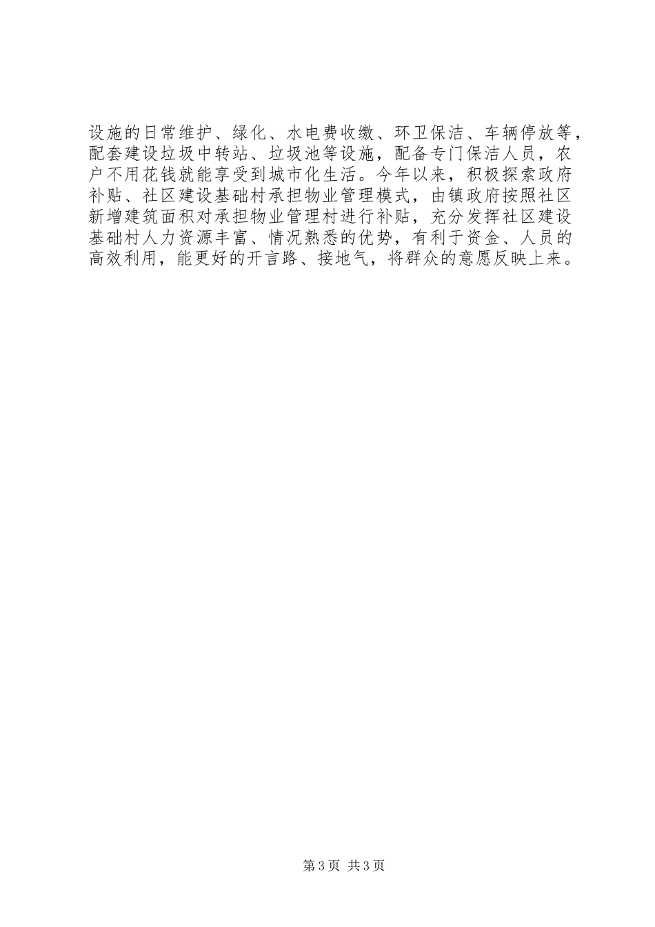 村镇新型农村社区建设情况汇报材料_第3页