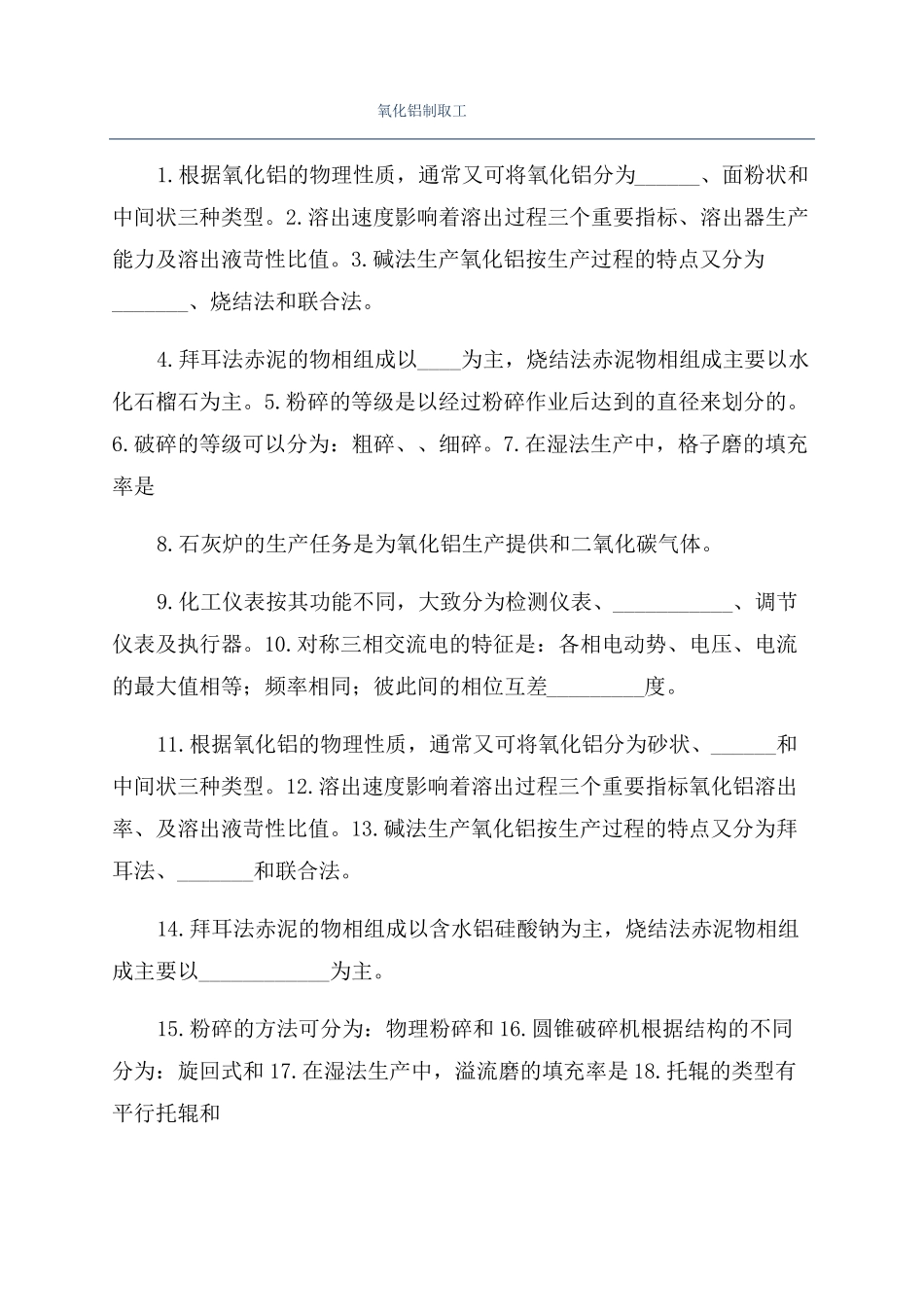 氧化铝制取工_第1页