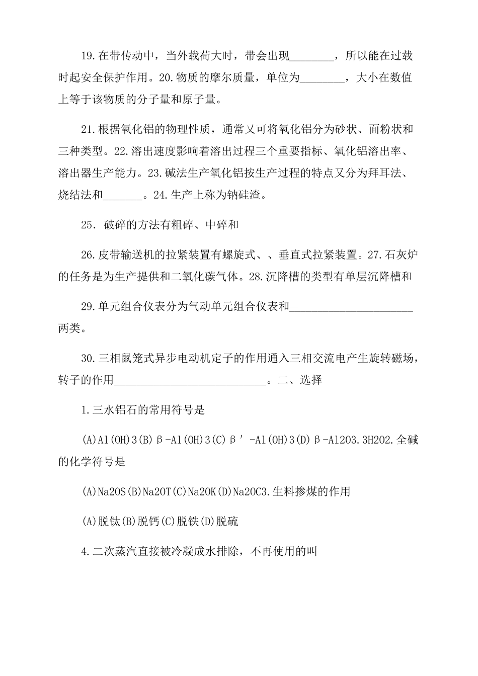 氧化铝制取工_第2页