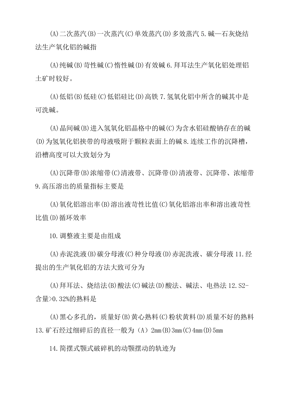 氧化铝制取工_第3页