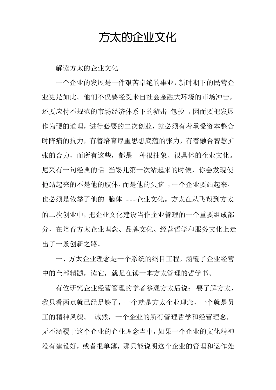 方太的企业文化_第1页