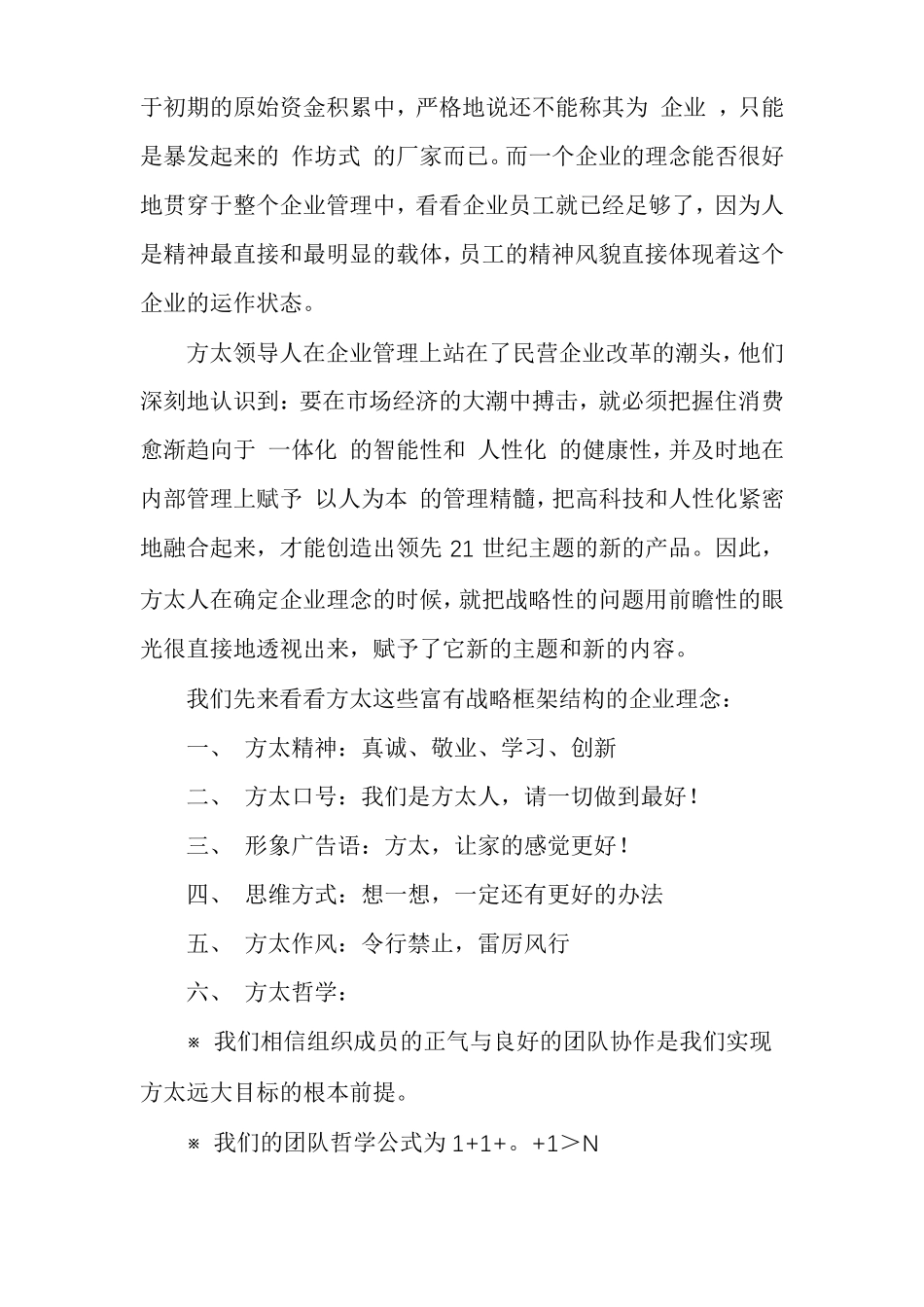 方太的企业文化_第2页