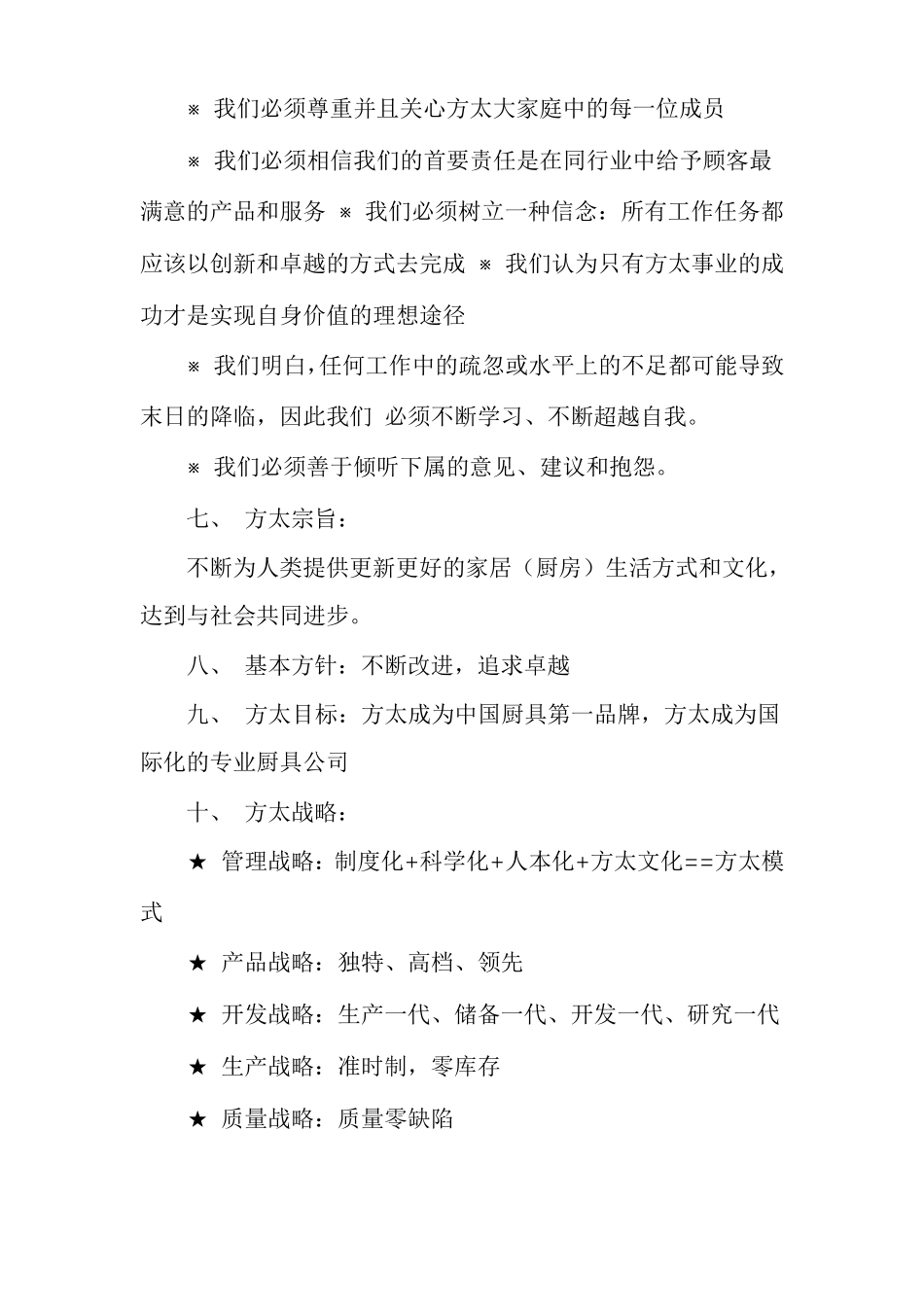 方太的企业文化_第3页
