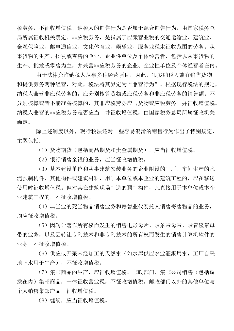 《增值税实施条例释义与实用指南（全）》WORD下载_第2页