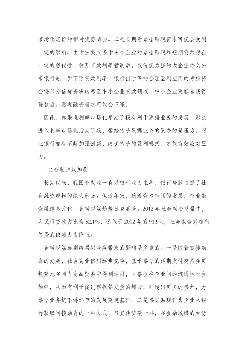 新形势下的票据产品和服务创新研究_第2页