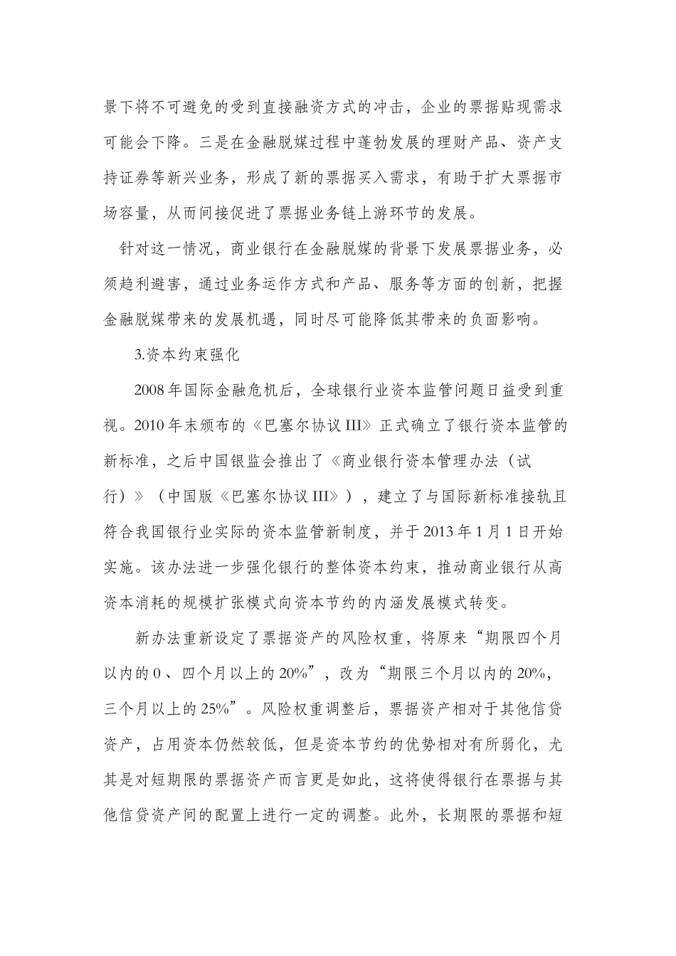 新形势下的票据产品和服务创新研究_第3页