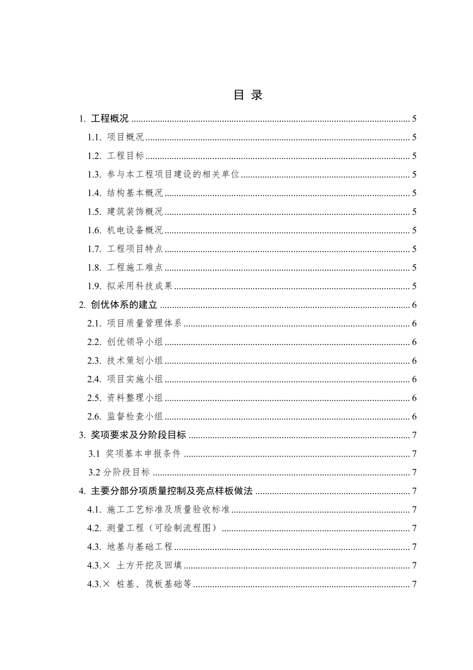 质量创优策划书_第2页