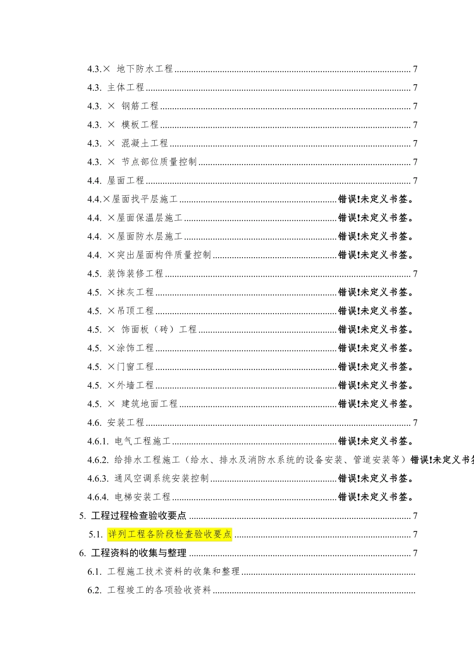 质量创优策划书_第3页