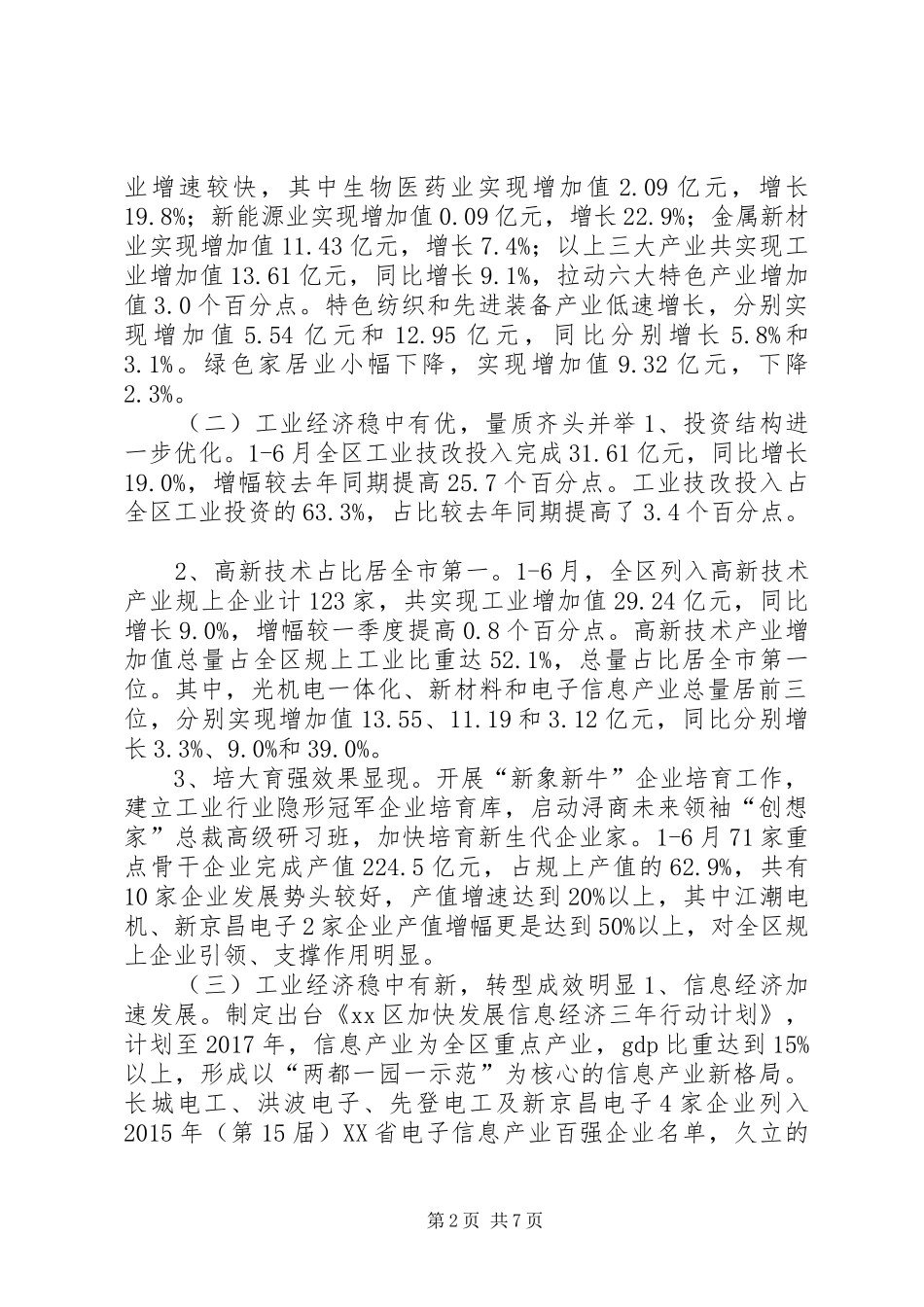 关于工业和信息化上半年工作情况汇报_第2页