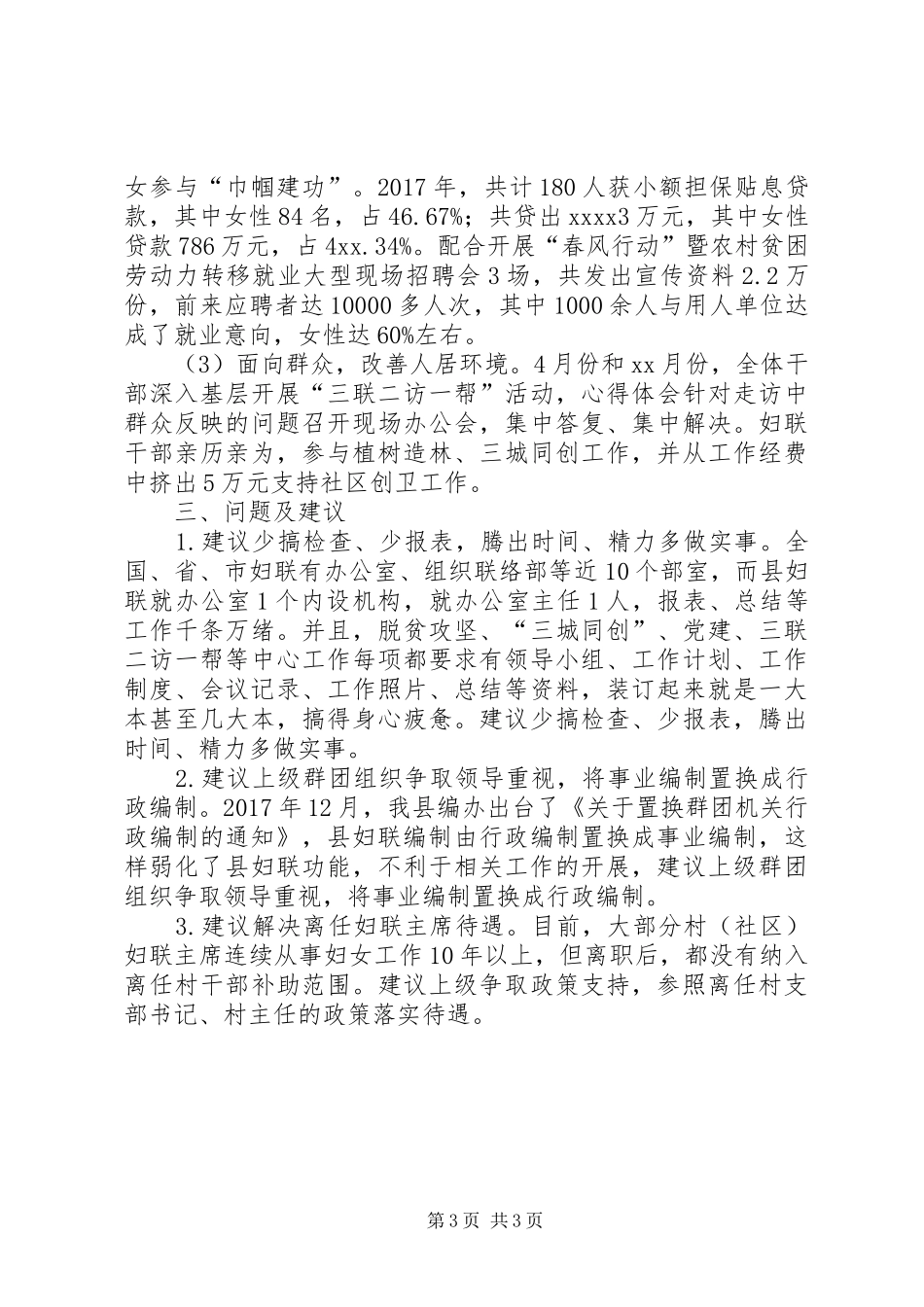 妇联强三性去四化调研报告_第3页