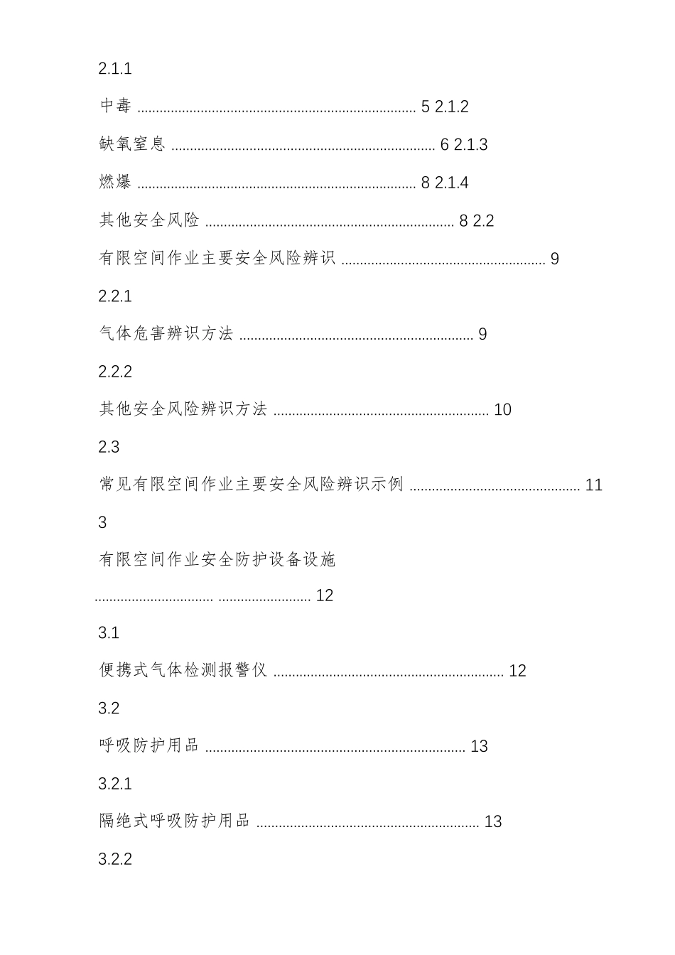企业有限空间作业题库含答案_第2页