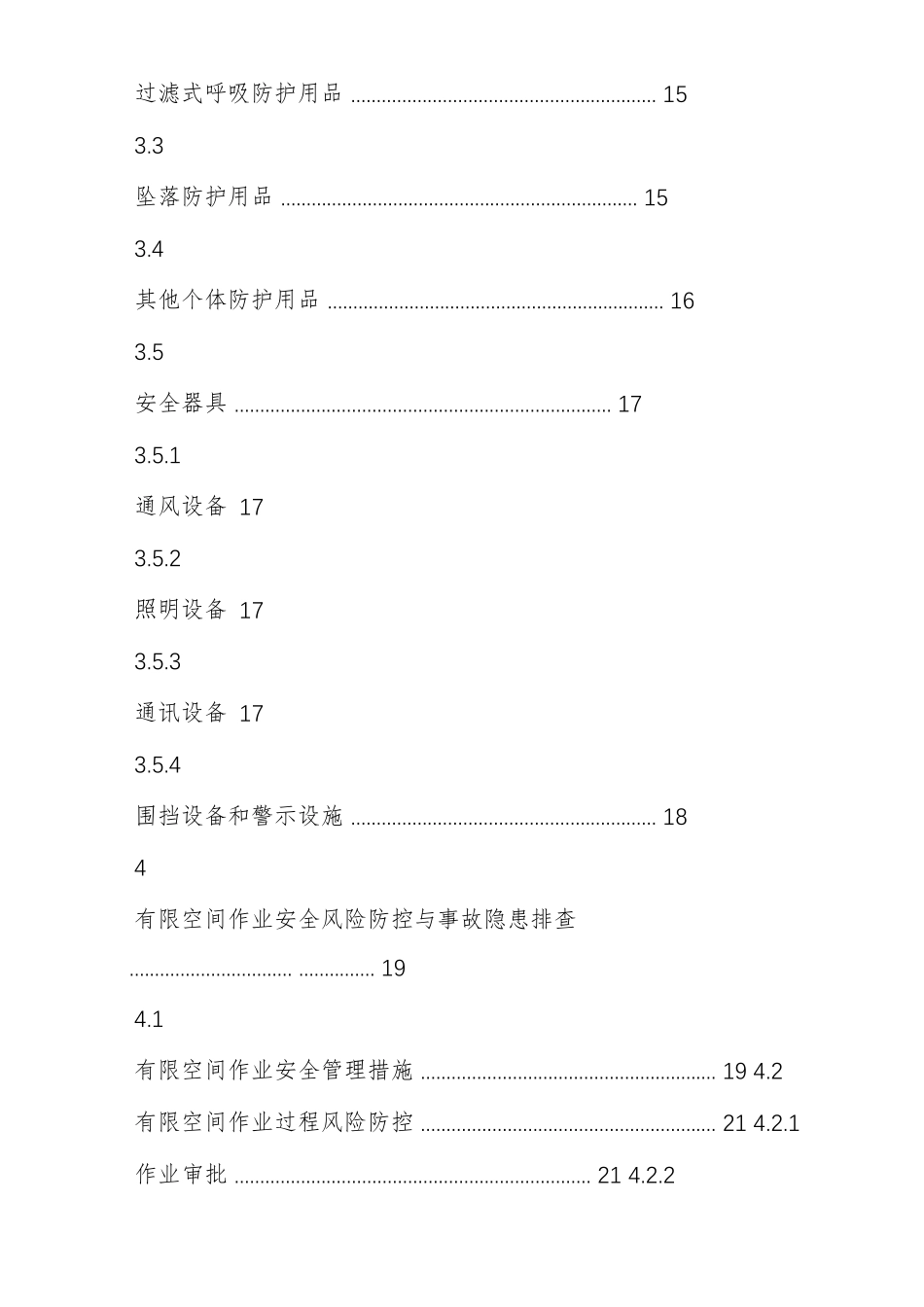 企业有限空间作业题库含答案_第3页