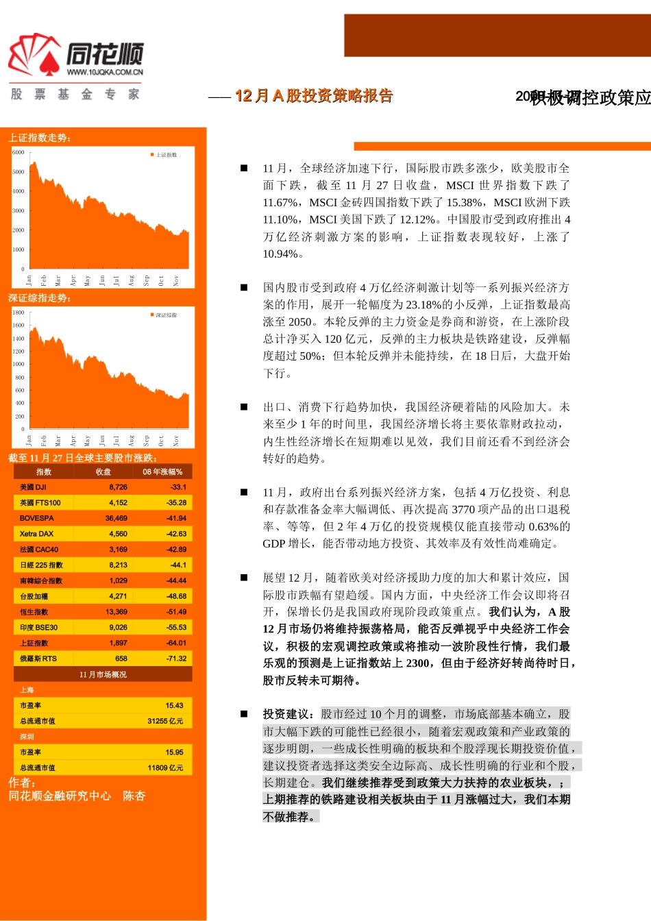 全球经济加速下行_第1页