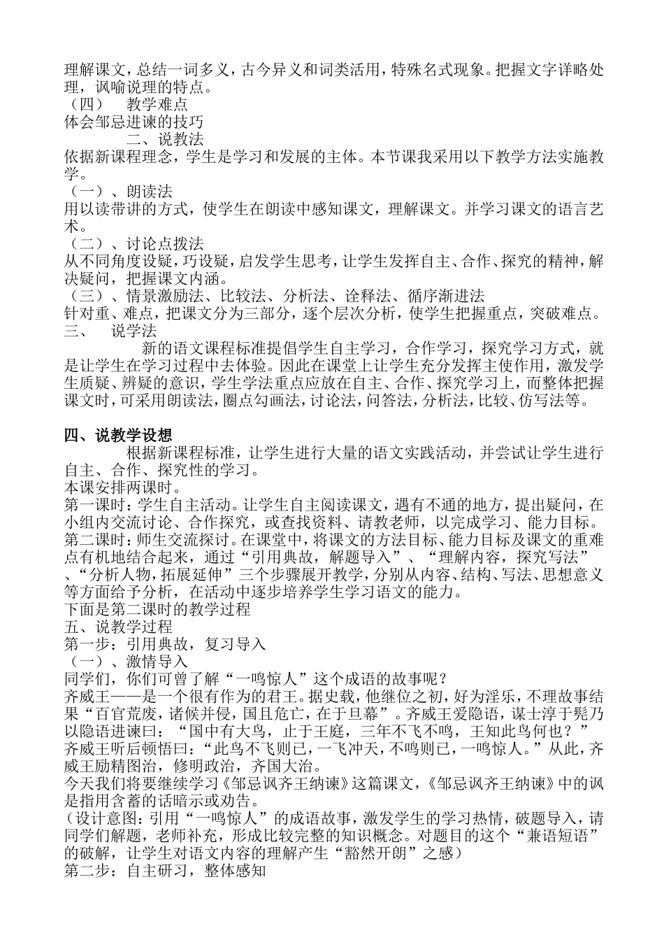 邹忌讽齐王纳谏说课稿_第2页