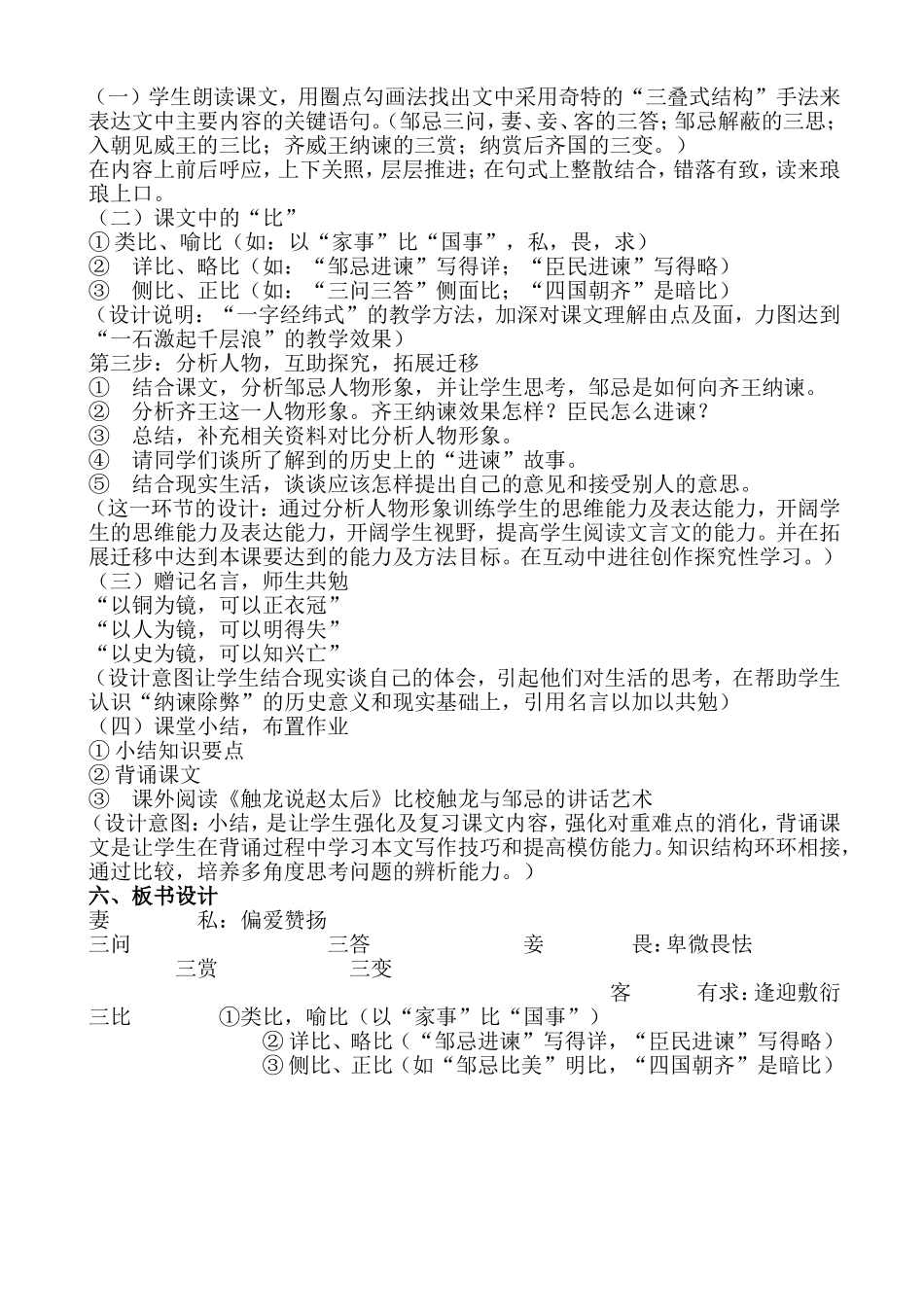 邹忌讽齐王纳谏说课稿_第3页