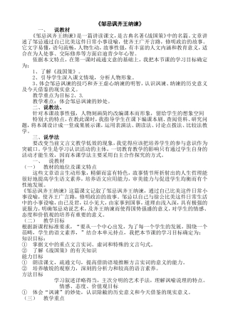 邹忌讽齐王纳谏说课稿