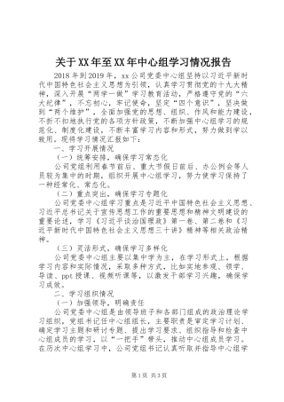 关于XX年至XX年中心组学习情况报告