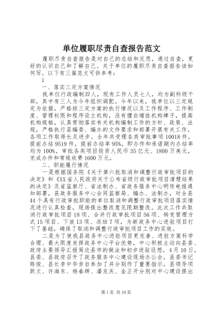 单位履职尽责自查报告范文