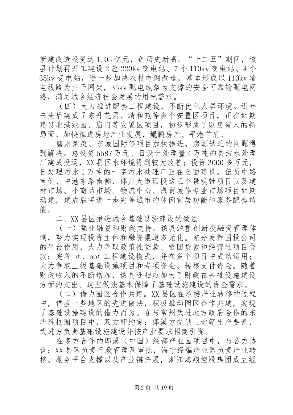 关于XX县区城乡基础设施建设的调研报告_第2页